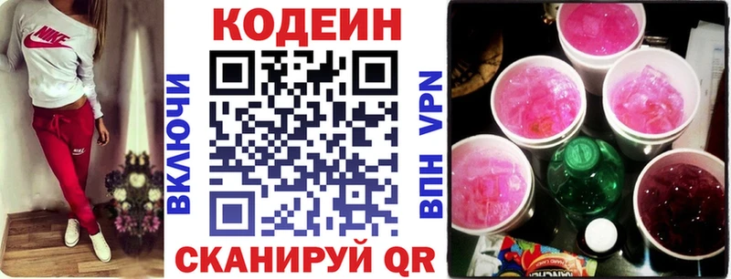 Кодеиновый сироп Lean Purple Drank  Жирновск 